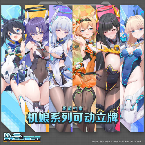 蔚蓝档案同人机娘系列周边