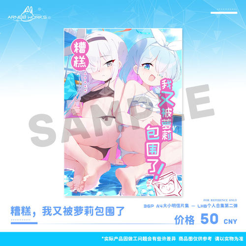 BA蔚蓝档案碧蓝档LHB明信片集第二弹