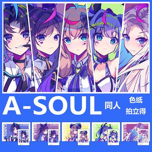 Asoul同人周边色纸拍立得嘉然