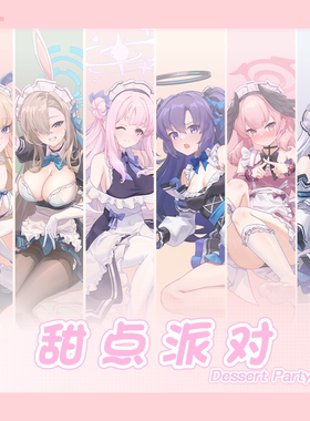 碧蓝档案蔚蓝档案《甜点女仆》同人周边立牌徽章新刊