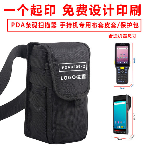 PDA扫码枪盘点机包POS机腰包