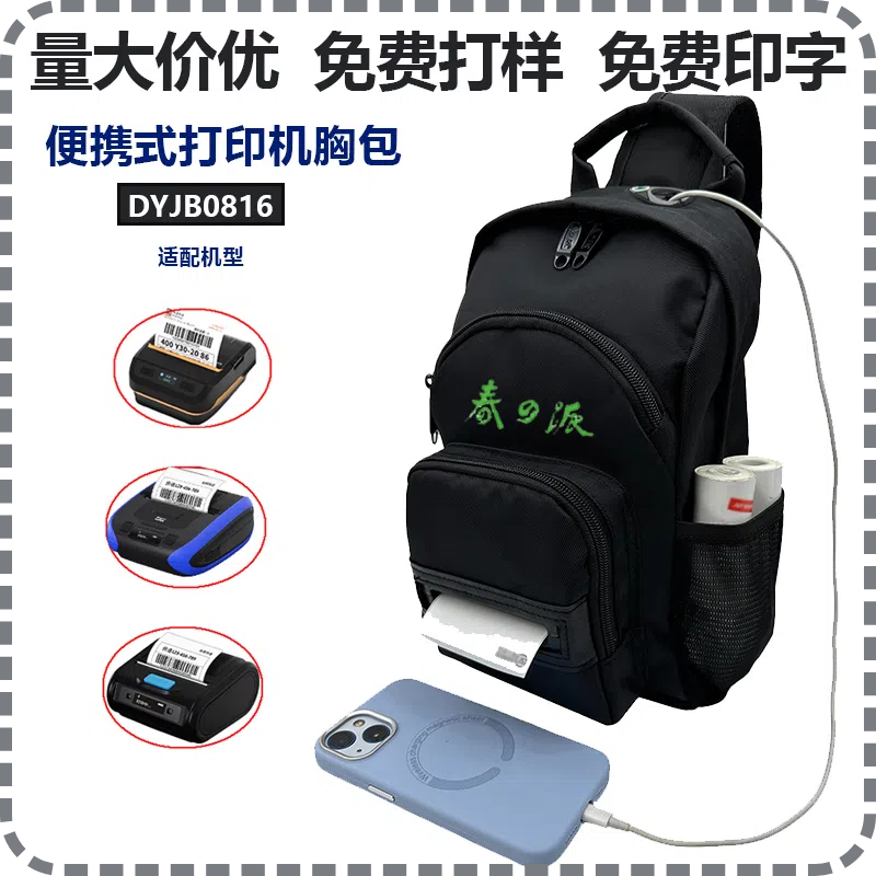 各大快递公司通用包小型打单机胸包快递员专用电子面单打印机腰包,箱包皮具/热销女包/男包,男士包袋,淘宝优惠券,粉丝福利购,淘宝优惠卷