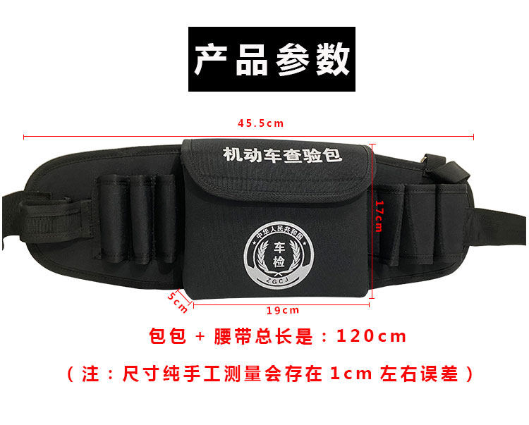 车管所机动车检测站外检工具腰包查验员工作腰包机动车查验包