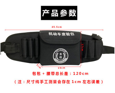 车管所机动车检测站外检工具腰包