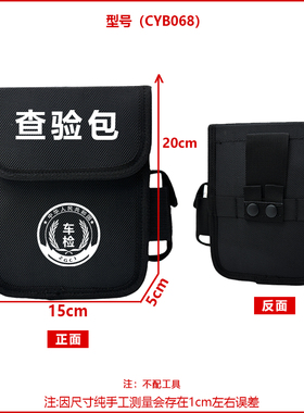 DL机动车查验包车管所专用检测包车辆检测站外检便捷工具包可定制