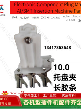 中禾旭插件机配件K8LS-13053/13054/13055/托盘夹送料夹