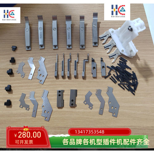 诺贝插件机4P插入夹NB16808124PAA/NB16808134PAA/CHUCK