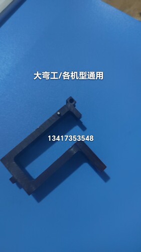 中禾旭插件机配件弯形送料器LS1D-04021