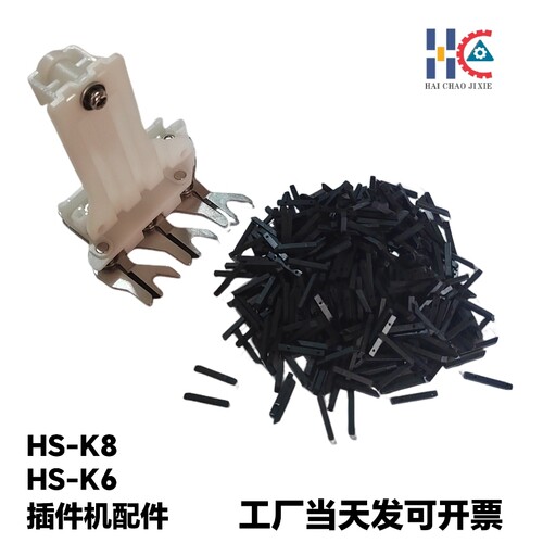 中禾旭托盘夹胶条传送夹K8LS-13053/13054/13055/13056插件机配件