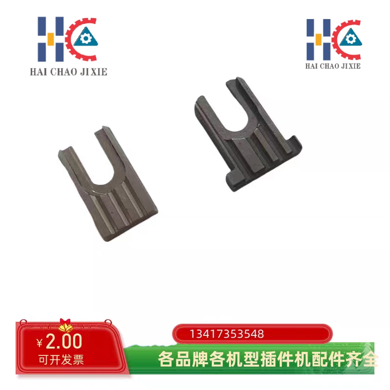 中禾旭插件机配件7.5送料槽片（深槽）LS1D-04033/LS75-02018