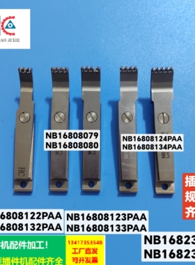 NB168插件机配件3P插入夹NB16808123PAA/NB16808133PAA规格齐全