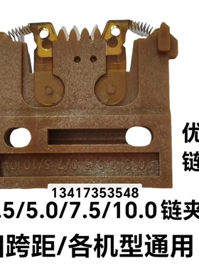 中禾旭插件机3.5/10.0链夹52532002/LS10-13022/LS35-15001