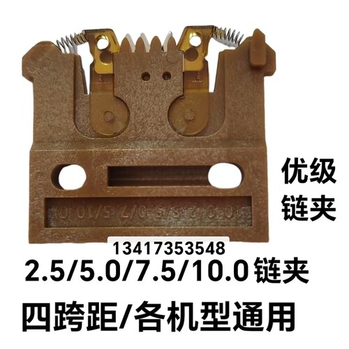 中禾旭插件机3.5/10.0链夹52532002/LS10-13022/LS35-15001