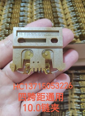 10.0链夹/中禾旭富兴智能和西新泽谷正可英赛特四跨距LS10-13035