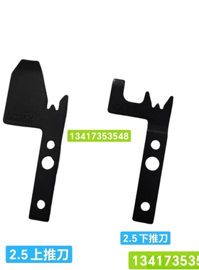 中禾旭插件机上推片下推片2.5插片LS1D-02052/2.5跨距