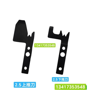 中禾旭插件机站位飞达配件2.5下推片（刀）/2.5上推片（刀）
