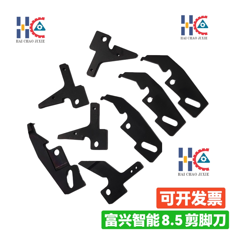 富兴智能插件机3.5/8.5剪脚刀FXR-DZ07771/07772/07773