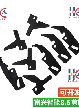 富兴智能插件机3.5/8.5剪脚刀FXR-DZ07771/07772/07773