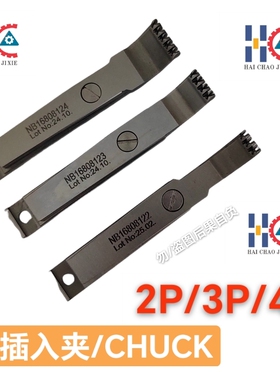 诺贝168插件机3P插入夹/NB16808123PAA/NB16808133PAA/CHUCK