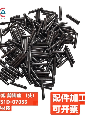 剪脚刀销LS1D-07033 加硬耐用中禾旭富兴剪脚器剪脚刀中心销