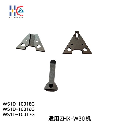中禾旭W30卧式机 活动刀 三角刀盖WS1D-10018G /10016G /10017G