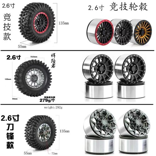 雷拉洛MK072.6寸攀爬车轮胎