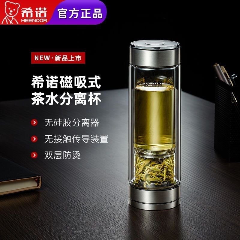 希诺玻璃杯磁吸式茶水分离双层泡茶杯男高档商务保温水杯正品希洛