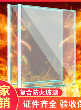 A类防火钢化玻璃复合隔热灌液25mm28mm32mm甲乙级防火玻璃定制
