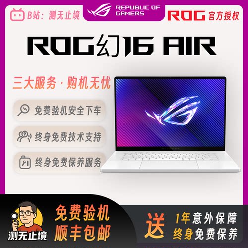 【价保618】ROG/玩家国度 幻 幻16 Air