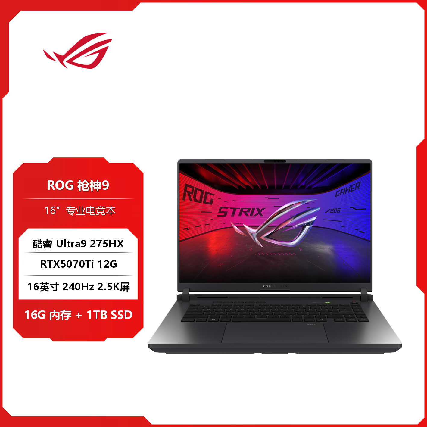 ROG枪神9Plus超竞版5070Ti