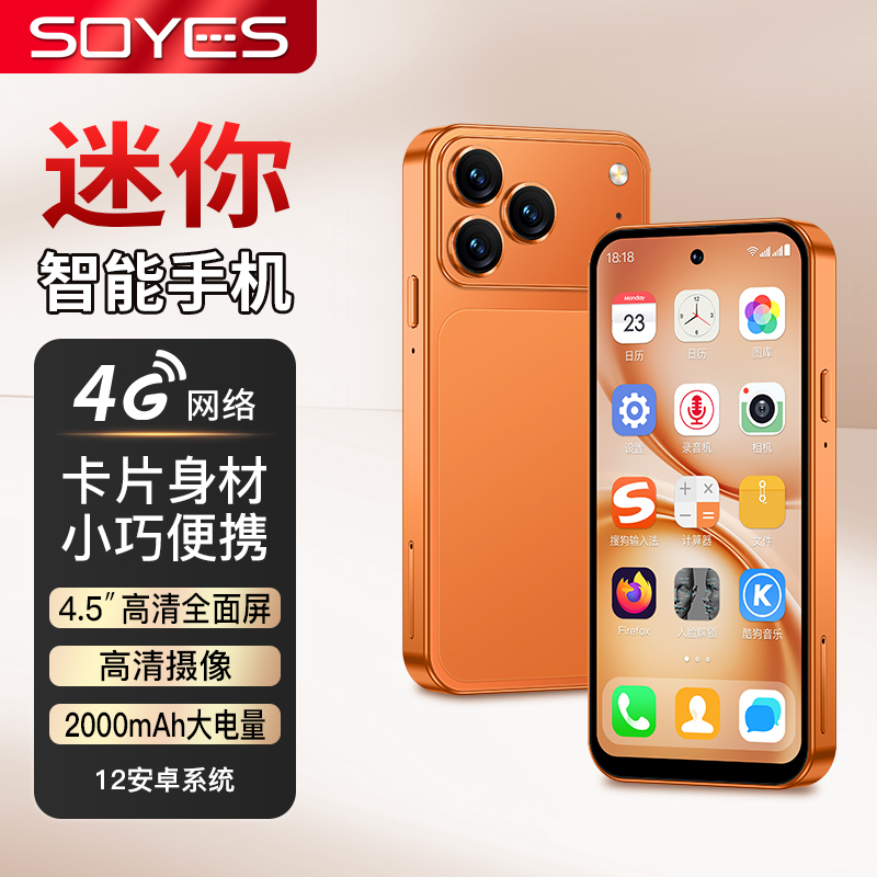 跨境小17mini迷你小手机4.5寸屏