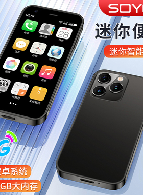 SOYES/索野XS15迷你智能小手机安卓袖珍wifi学生党上网便宜备用机