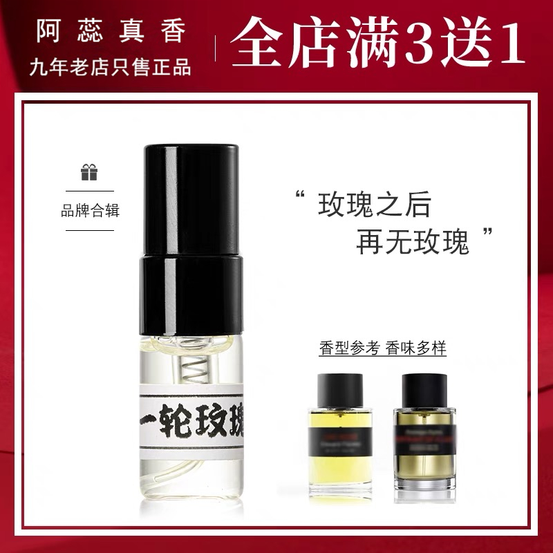 檀健次同款浓缩苦橙FM一轮夜色玫瑰漫步间紫丁香狂野麝香水正品