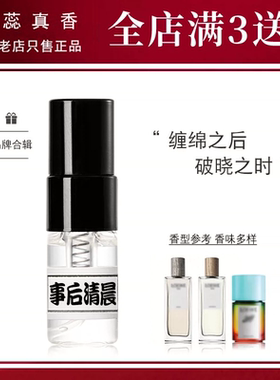 事后清晨独奏宣言马德里怡然奇迹天光第七乐章盛夏风情香水正品