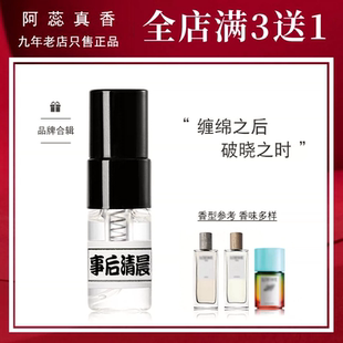 事后清晨独奏宣言马德里怡然奇迹天光第七乐章盛夏风情香水正品