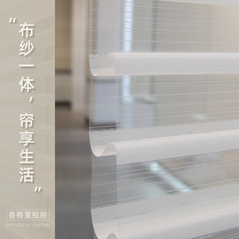 香格里拉帘餐厅客厅书房柔光帘提拉帘布纱一体