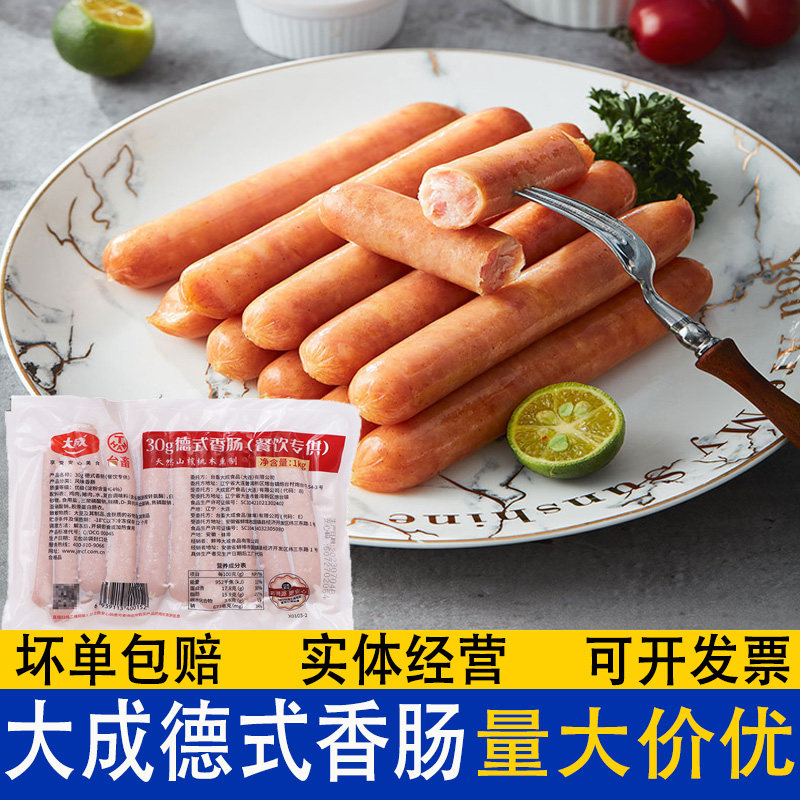 大成德式香肠30g 经典台热狗肠烟熏烤肠黑椒脆皮香肠面包烘焙商用,粮油调味/速食/干货/烘焙,香肠/腊肠/烤肠,淘宝优惠券,粉丝福利购,淘宝优惠卷