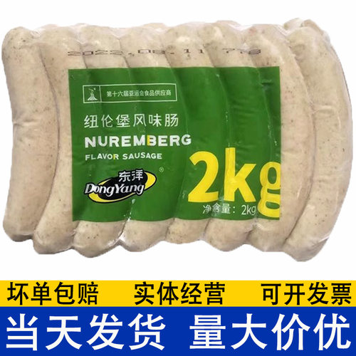 纽伦堡风味肠2kg当天发货