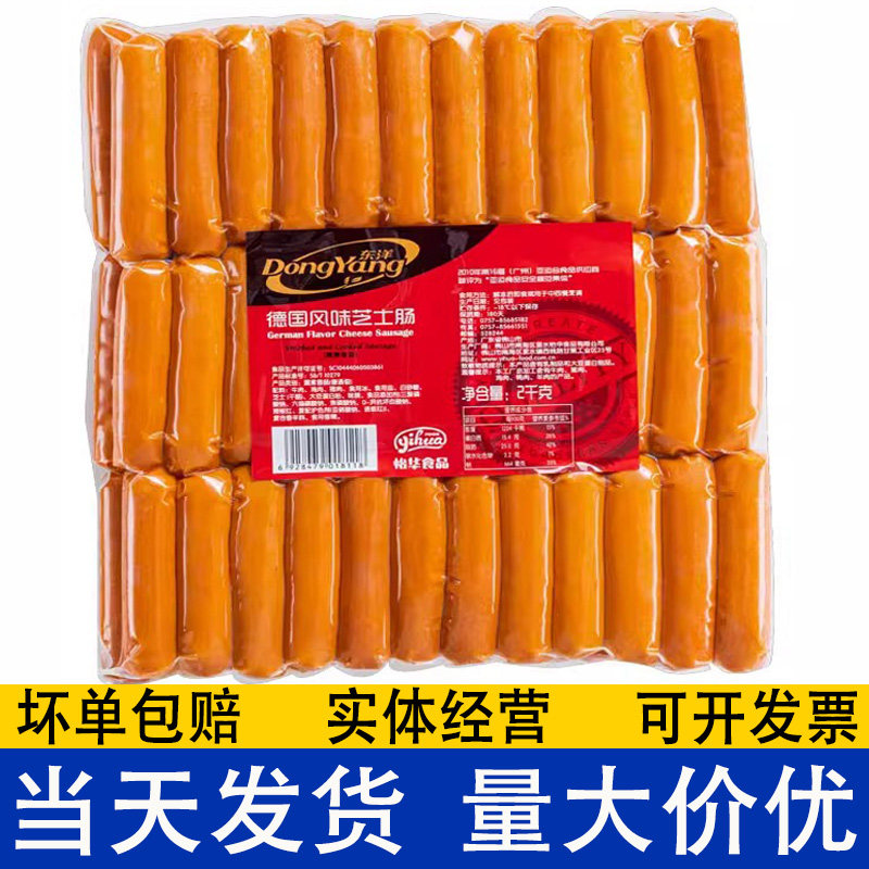东洋德国风味芝士肠 爆浆脆皮小芝士热狗肠早餐西餐商用西式香肠