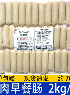 菲帕思鸡肉早餐肠现货速发