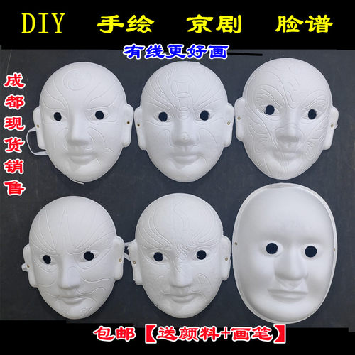 京剧脸谱diy空白儿童古风材料包