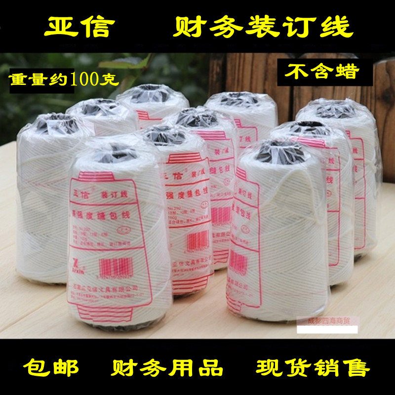 亚信财务档案无蜡会计用品装订线