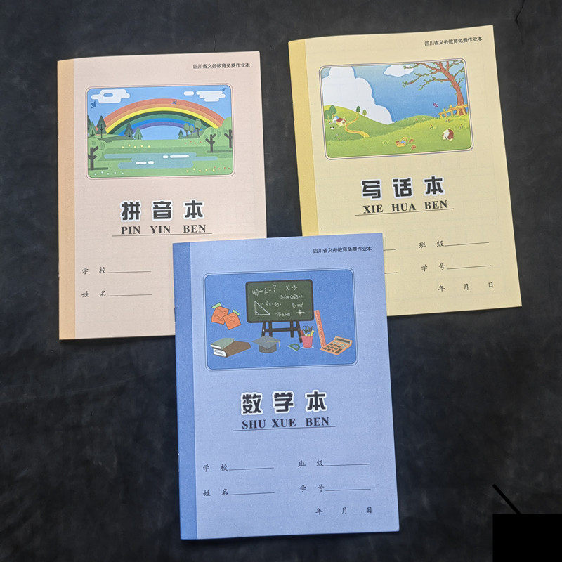 成都统一作业本成华区中小学数学本24K16K加厚80克纸张写话拼音本
