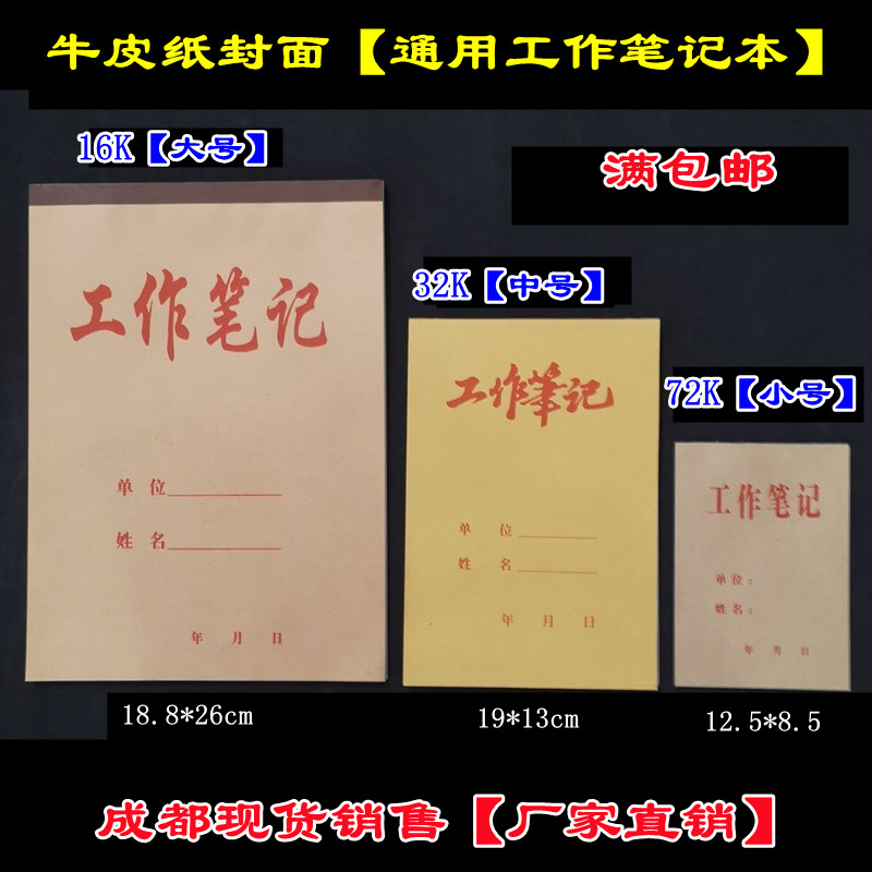 牛皮纸工作笔记本 工作草稿本16K横线本工作笔记 工作手册记事本