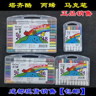 塔奇酷德国工艺丙烯马克笔不透色可叠色学生专用儿童笔水性丙烯笔