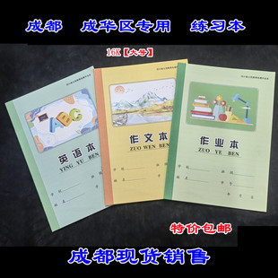 包邮中小学生加厚作业本作文本英语本数学练习簿本子成华区专用b5