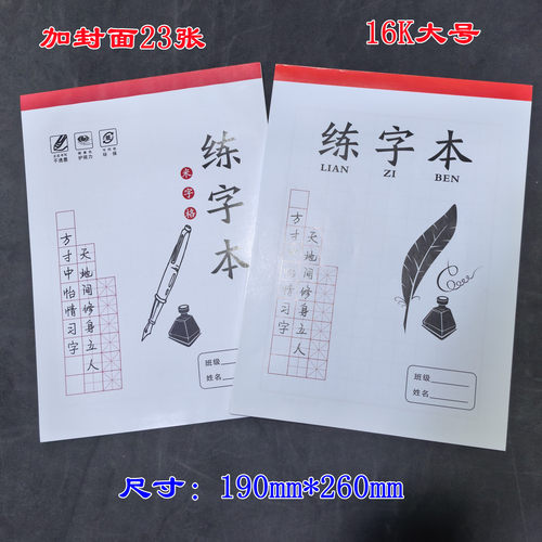 23张中小学生作业本硬笔书法练字