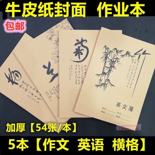 B5牛皮纸作文本高档小学生初高中方格练习本批发笔记本5本记事本