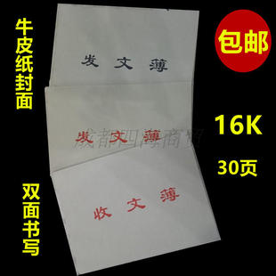 牛皮纸封面 收文登记簿 发文登记薄 厚款收发文登记本收发文件16K
