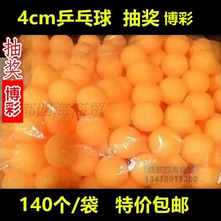 无字乒乓球包邮球抽奖专用乒球140个装抽奖兵乓球28元/袋赔钱